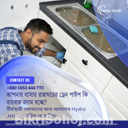 Kitchen Drain Unblock | Agargaon Drain Cleaning Dhaka